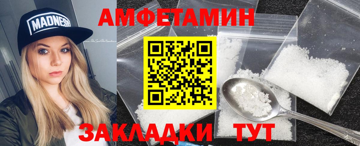 Новотроицк  Amphetamine Розовый  Амфетамин  Вход с VPN 