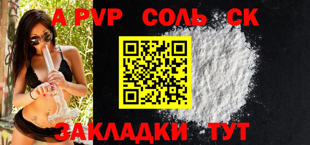 APVP кристаллы  Вход с VPN  Alfa_PVP крисы CK  Альфа ПВП СК КРИС  Новотроицк 