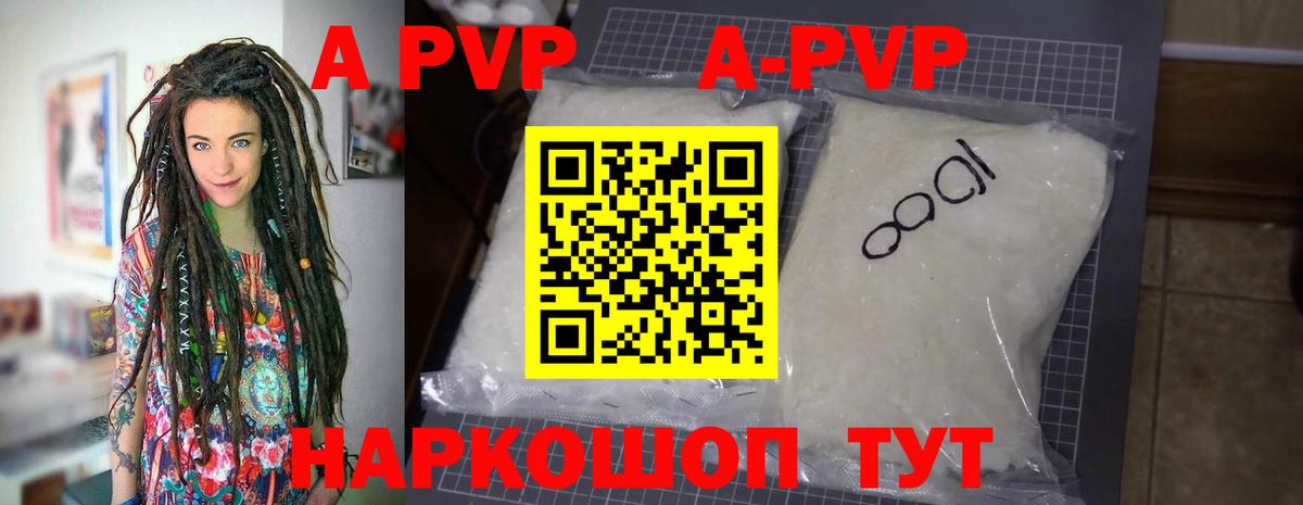 Alpha PVP  Новотроицк  A PVP СК  А ПВП VHQ 