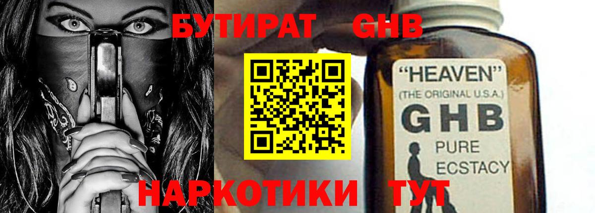 Бутират BDO 33% Новотроицк