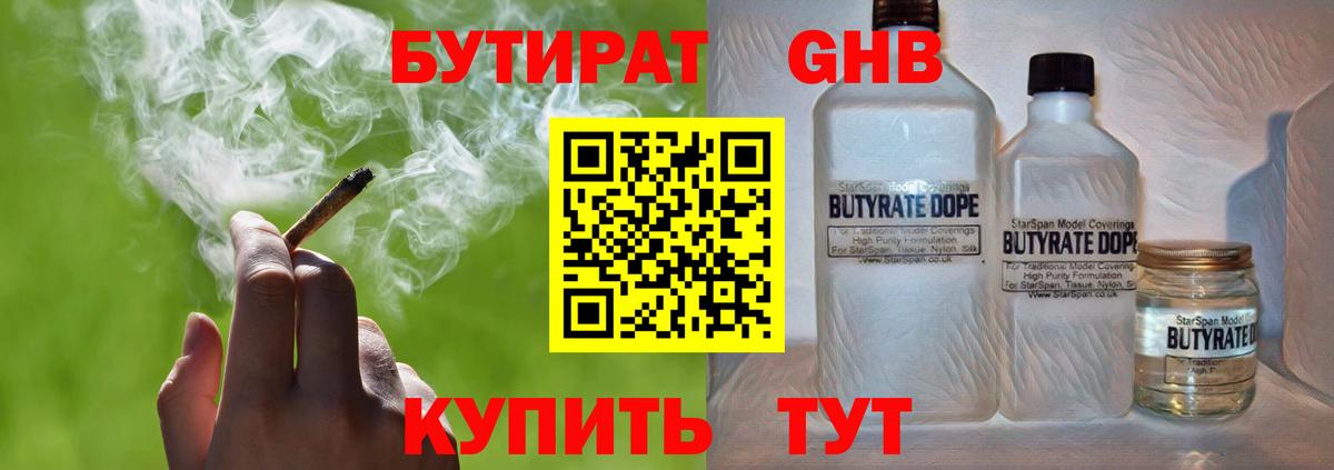 Бутират оксибутират  Вход с VPN  БУТИРАТ  Новотроицк 