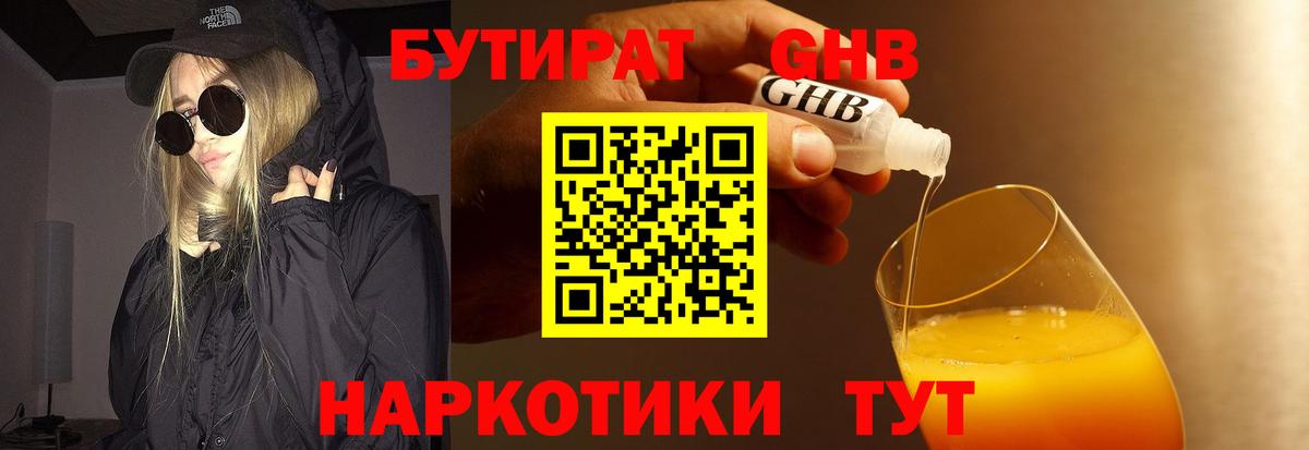 БУТИРАТ 99%  Новотроицк 