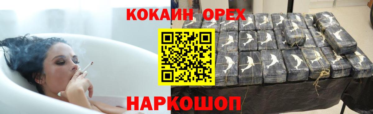 Новотроицк  КОКАИН Columbia  Вход с VPN 