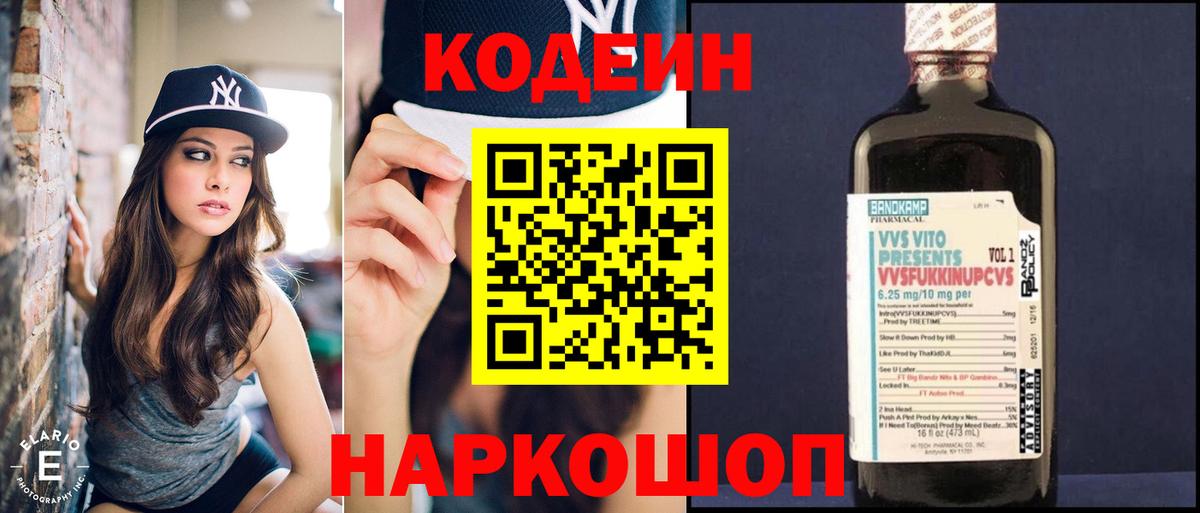 Кодеин напиток Lean (лин) Новотроицк