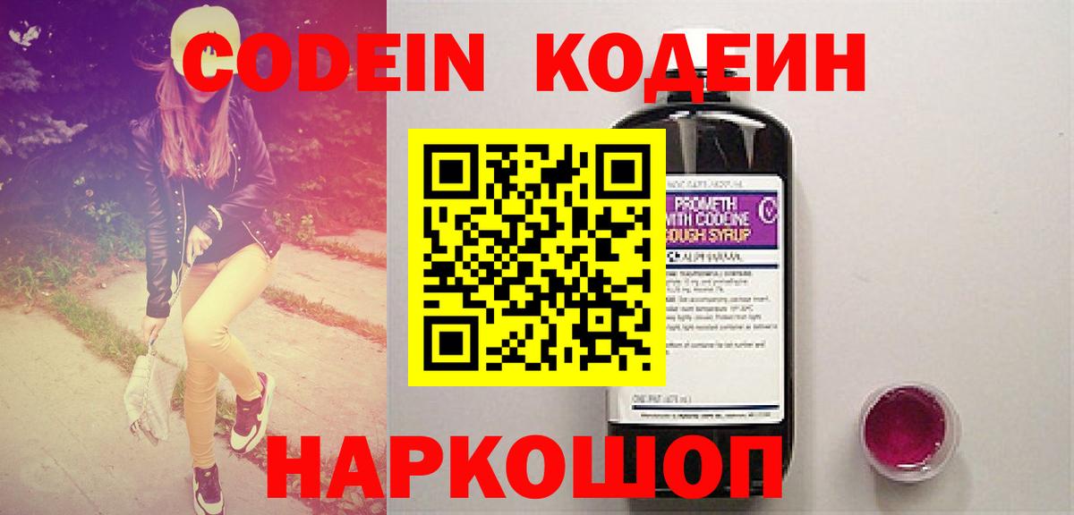 Codein Purple Drank  Новотроицк 