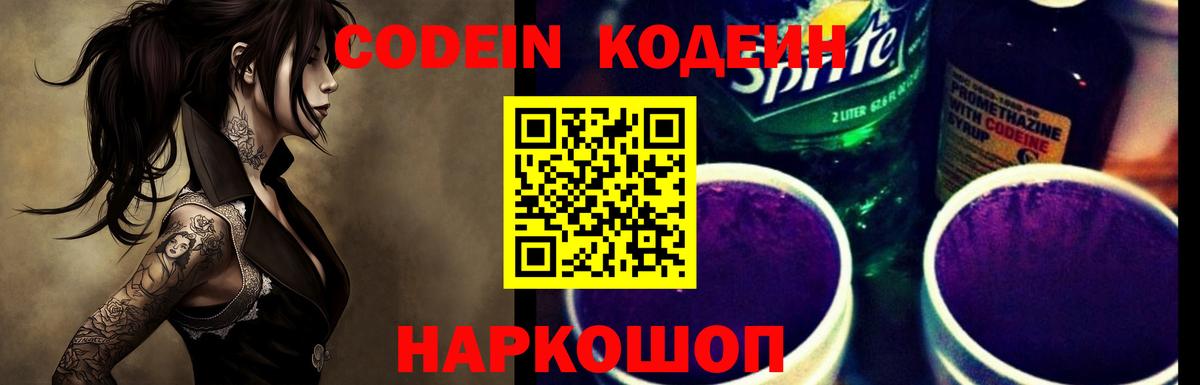 Кодеиновый сироп Lean Purple Drank Новотроицк