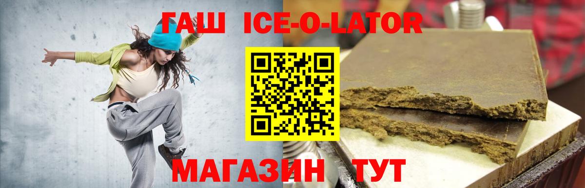 Гашиш Cannabis  Новотроицк  ГАШ Ice-O-Lator 