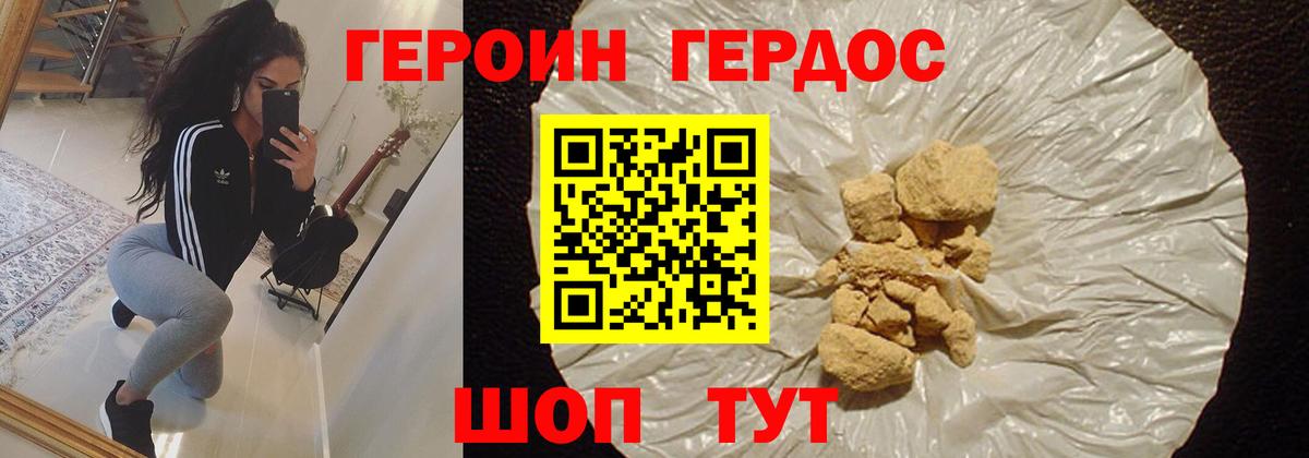 Героин Heroin  Героин  Новотроицк 