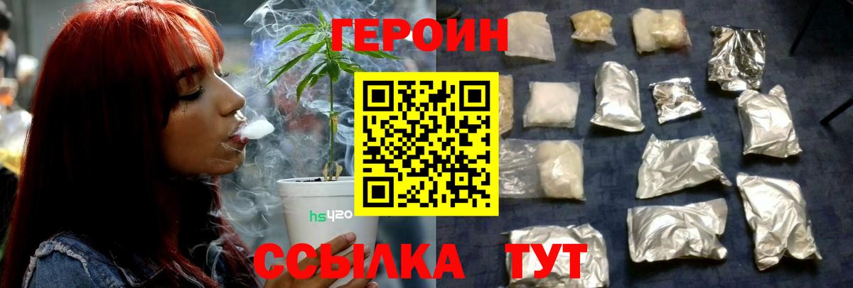 Героин герыч Новотроицк