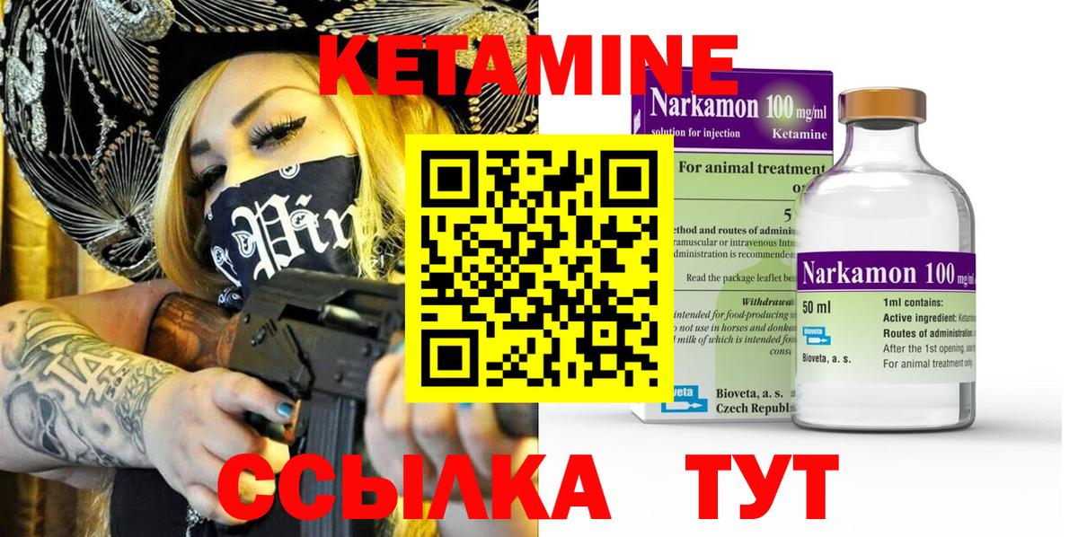 Кетамин VHQ Новотроицк