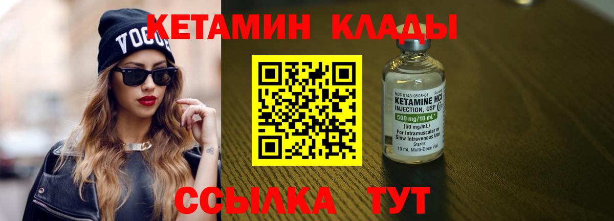 КЕТАМИН ketamine  Вход с VPN  Новотроицк  Кетамин ketamine 