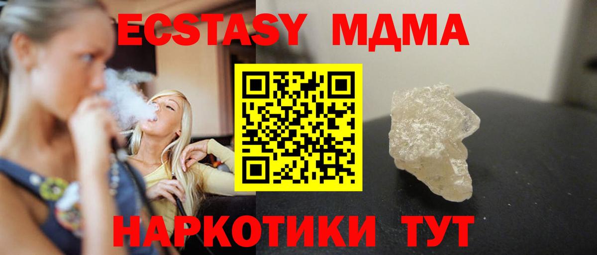 MDMA кристаллы  Вход с VPN  MDMA  МДМА кристаллы  Новотроицк 