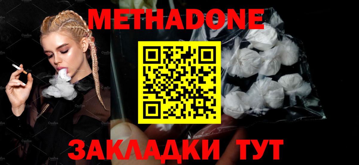 мега ССЫЛКА  Метадон methadone  Новотроицк  МЕТАДОН VHQ 