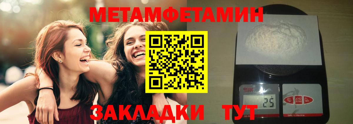 Метамфетамин винт Новотроицк
